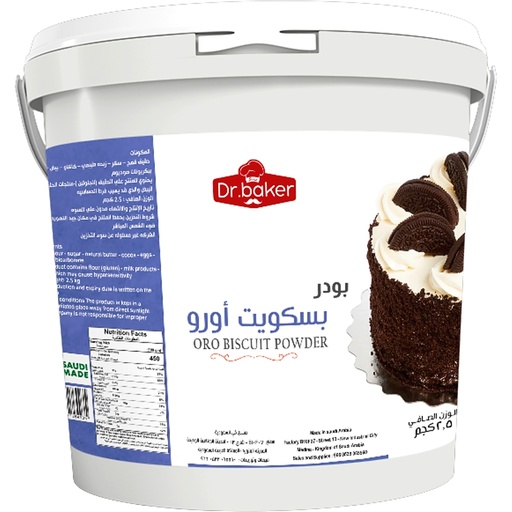 بسكويت اورو مطحون (2.5كجم )